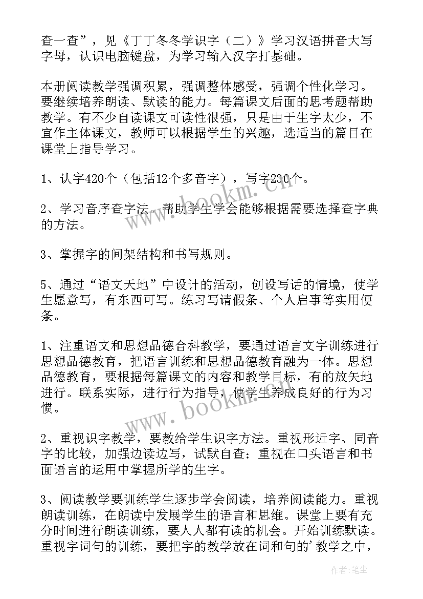 最新二年级语文语文教学工作计划 二年级语文教学工作计划(汇总7篇)