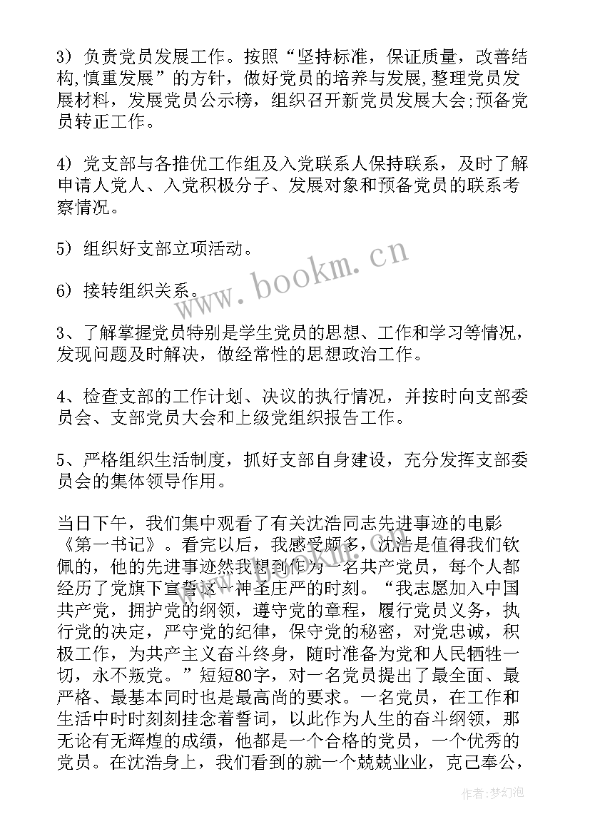 2023年村书记培训心得体会 书记班培训心得体会(实用7篇)