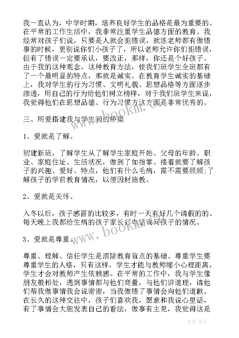 初中数学德育教育案例 数学教师德育工作总结(汇总10篇)