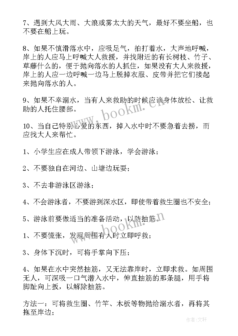 小学生交通安全广播稿 小学三年级安全广播稿(优秀7篇)