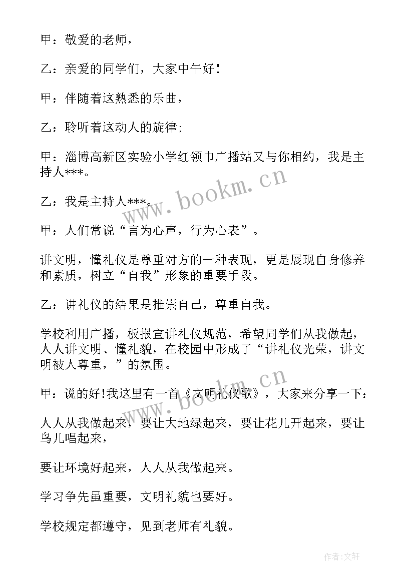 小学生交通安全广播稿 小学三年级安全广播稿(优秀7篇)