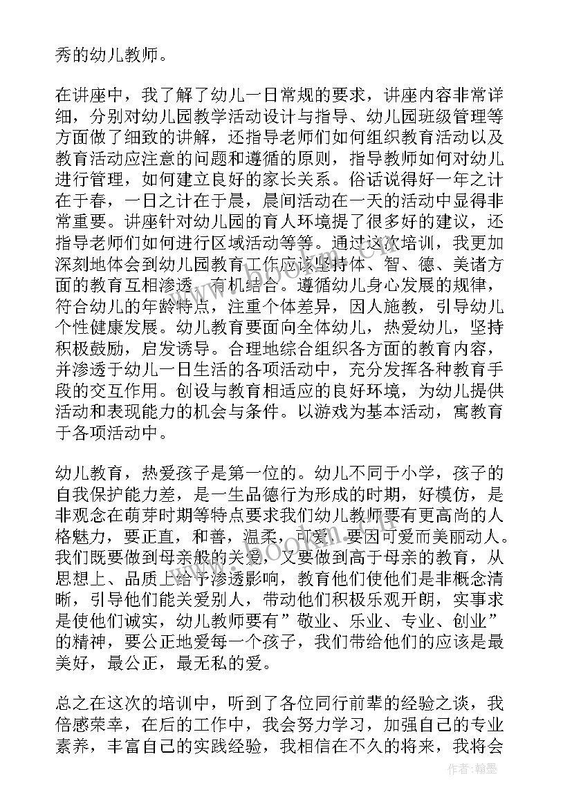 2023年幼儿园教师暑期培训美篇文字 幼儿园教师暑期培训心得体会(优秀5篇)