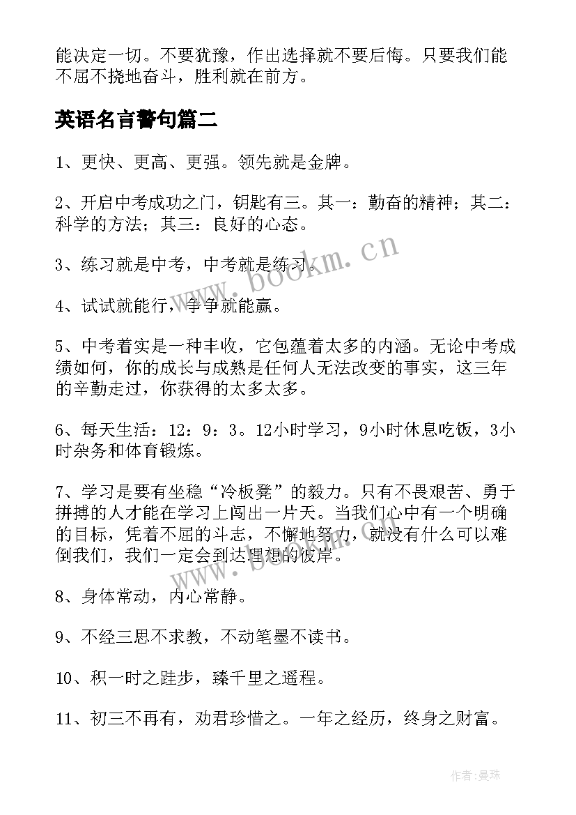 英语名言警句(优秀8篇)