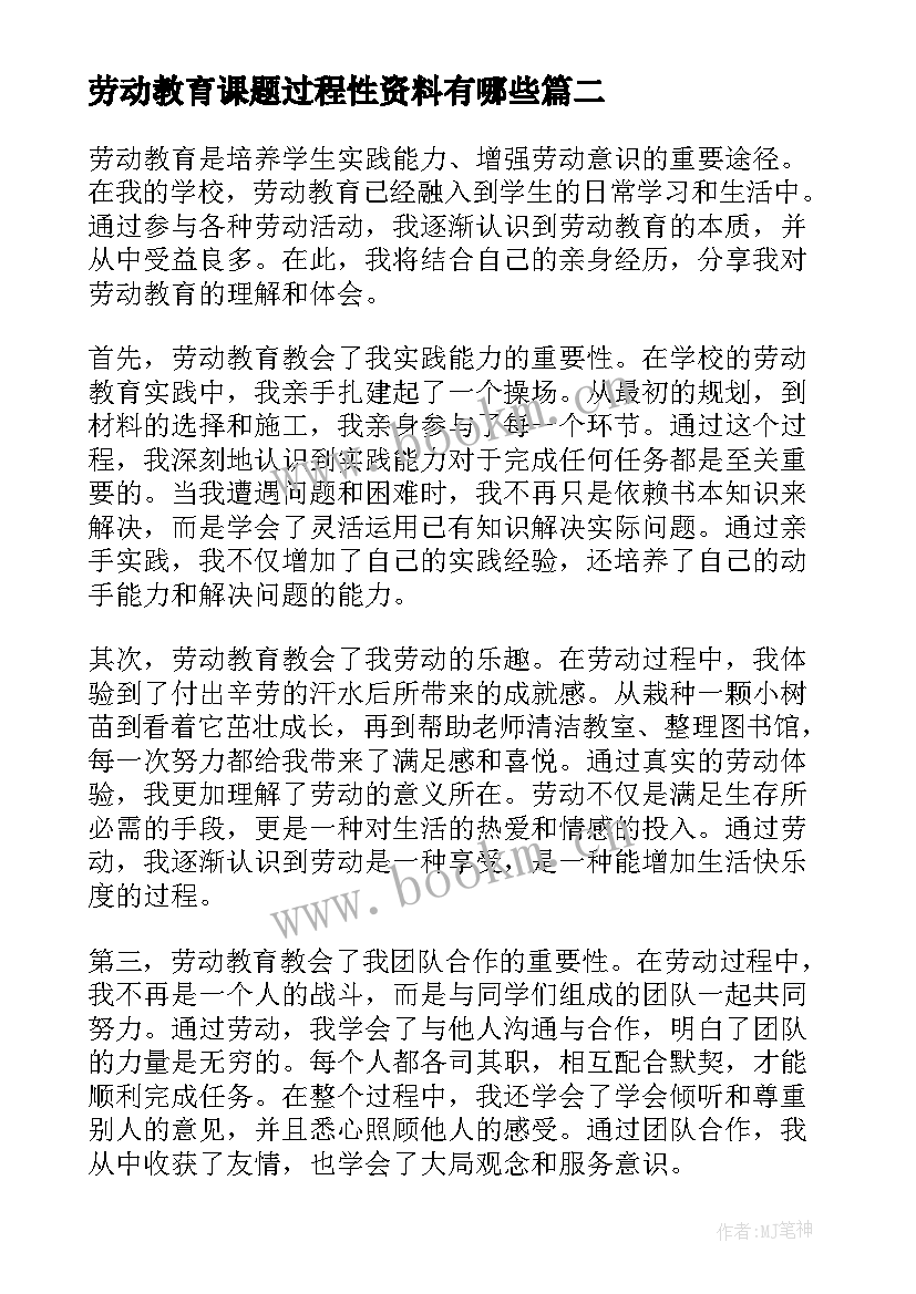 最新劳动教育课题过程性资料有哪些 劳动教育论文(实用7篇)