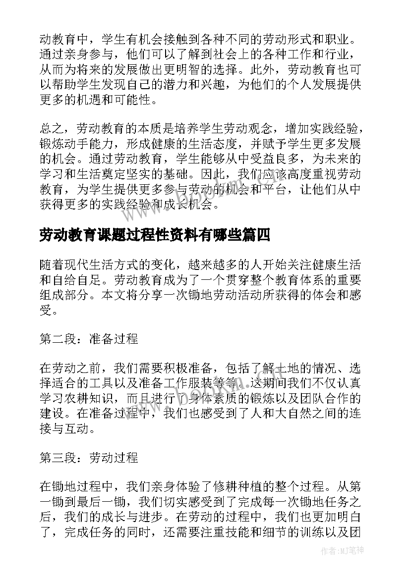 最新劳动教育课题过程性资料有哪些 劳动教育论文(实用7篇)