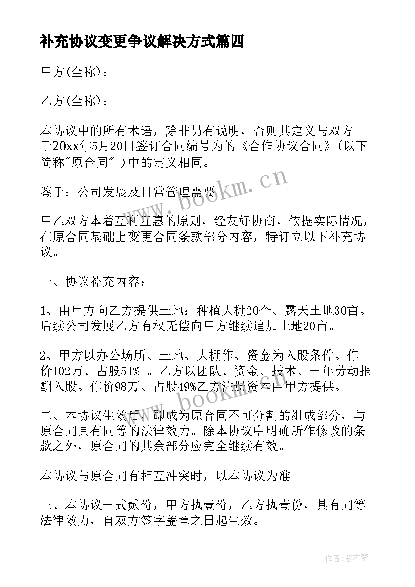 补充协议变更争议解决方式(优质5篇)