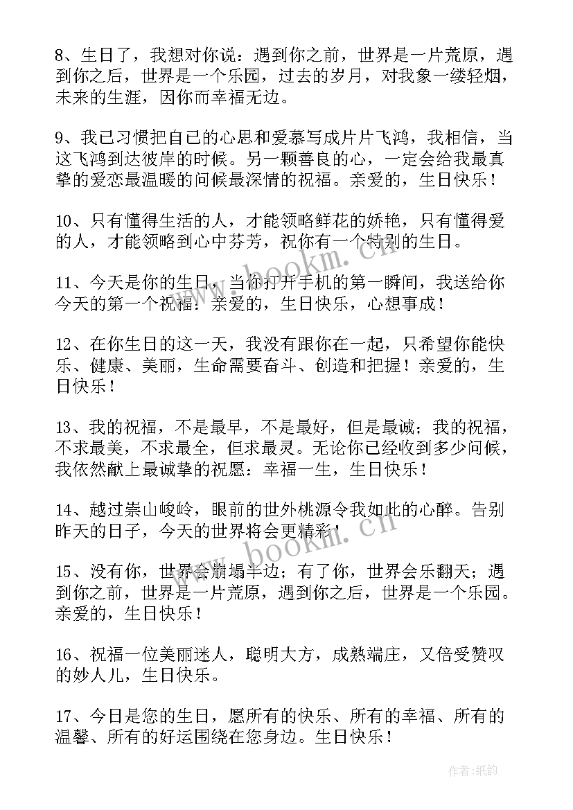 感谢家人对自己生日祝福语(模板5篇)