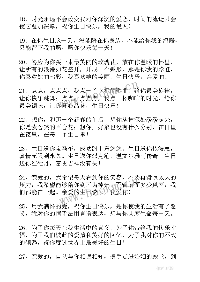 感谢家人对自己生日祝福语(模板5篇)