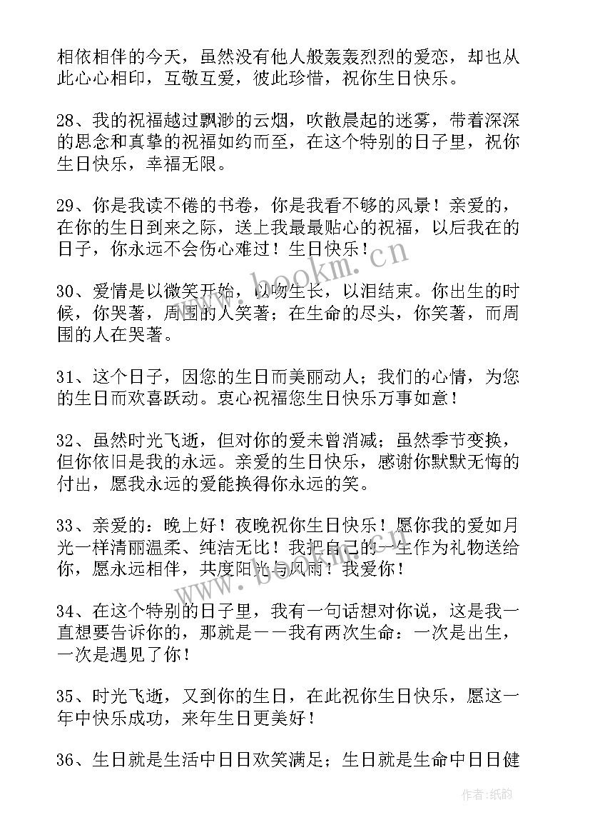 感谢家人对自己生日祝福语(模板5篇)