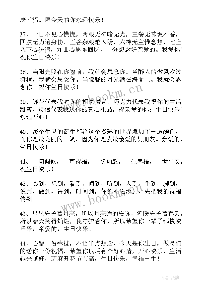 感谢家人对自己生日祝福语(模板5篇)