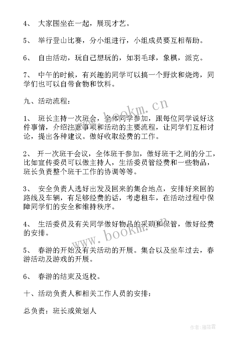 最新春游计划书幼儿园(实用9篇)