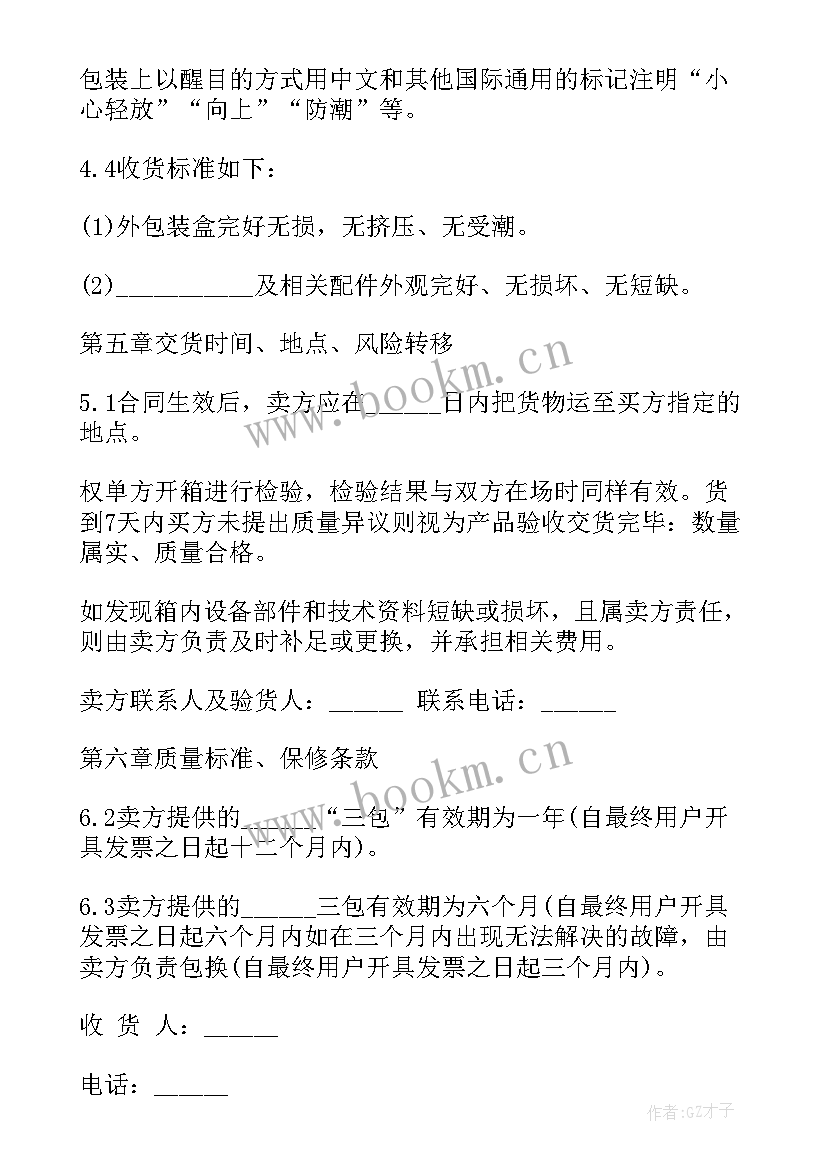 卖狗买卖协议(模板5篇)