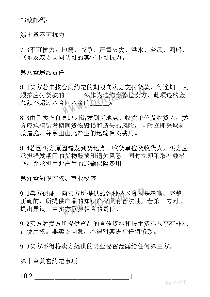 卖狗买卖协议(模板5篇)