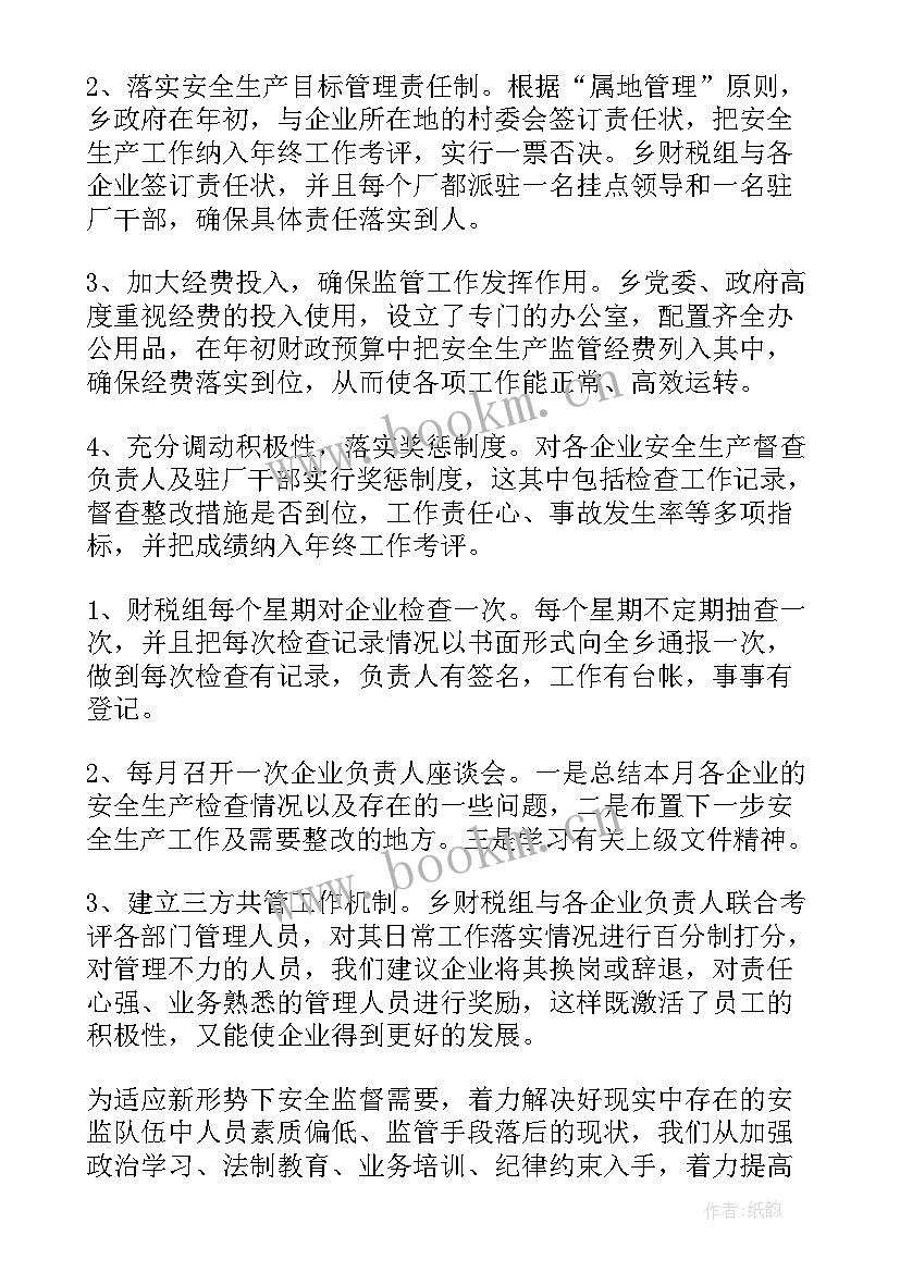 2023年安全生产月工作总结报告 安全生产工作报告(优秀5篇)