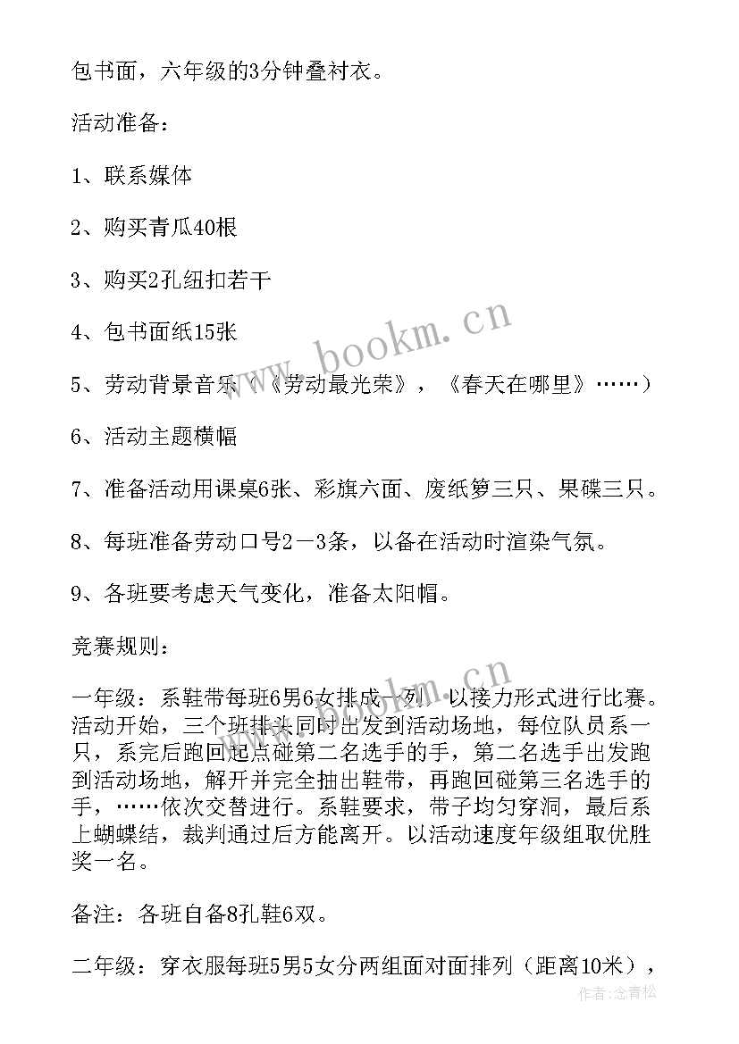 最新小学庆五一活动总结 小学五一活动策划方案(优质8篇)