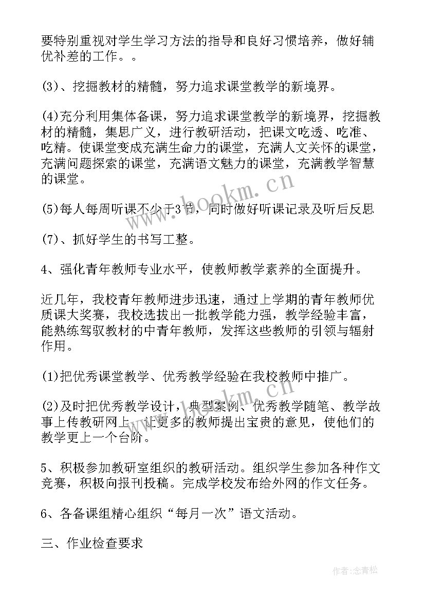 小学美术备课组长工作总结报告 小学语文备课组长工作总结(模板5篇)