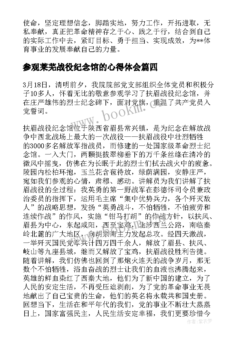 2023年参观莱芜战役纪念馆的心得体会 参观平津战役纪念馆心得体会(实用5篇)