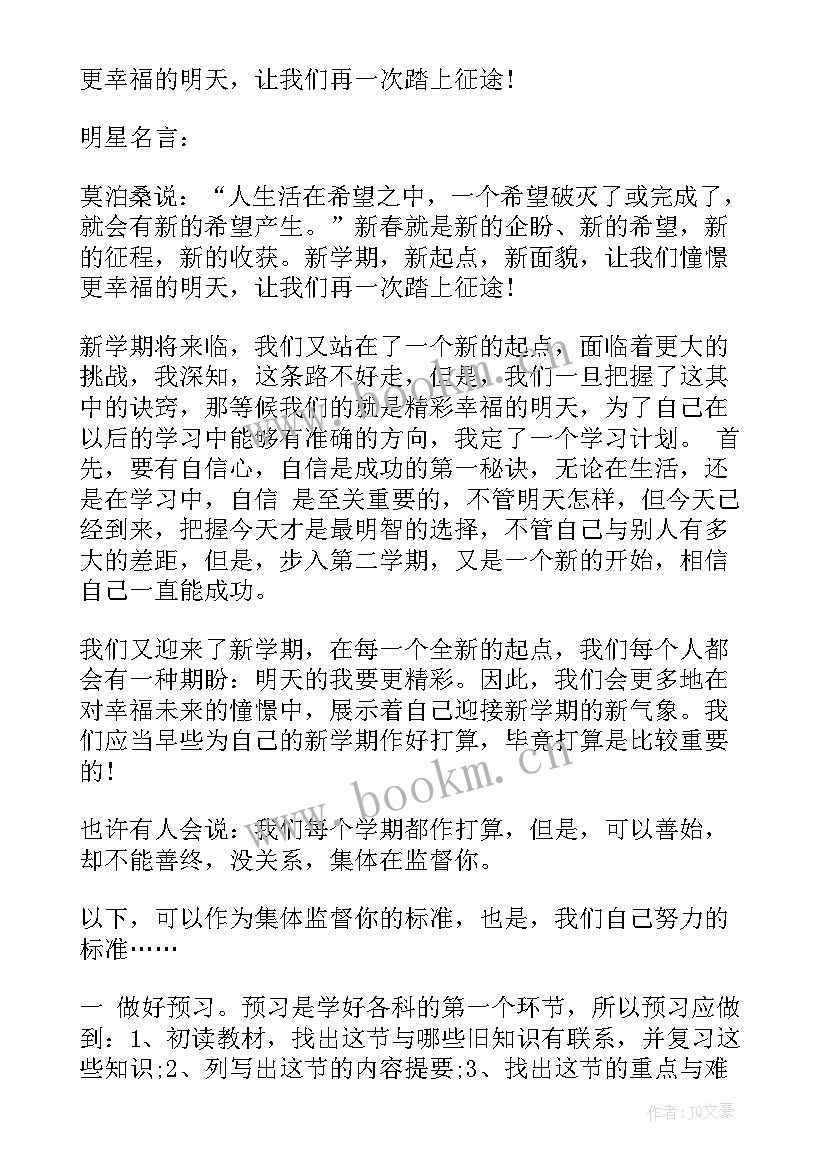 最新新学期手抄报文字内容(优质5篇)