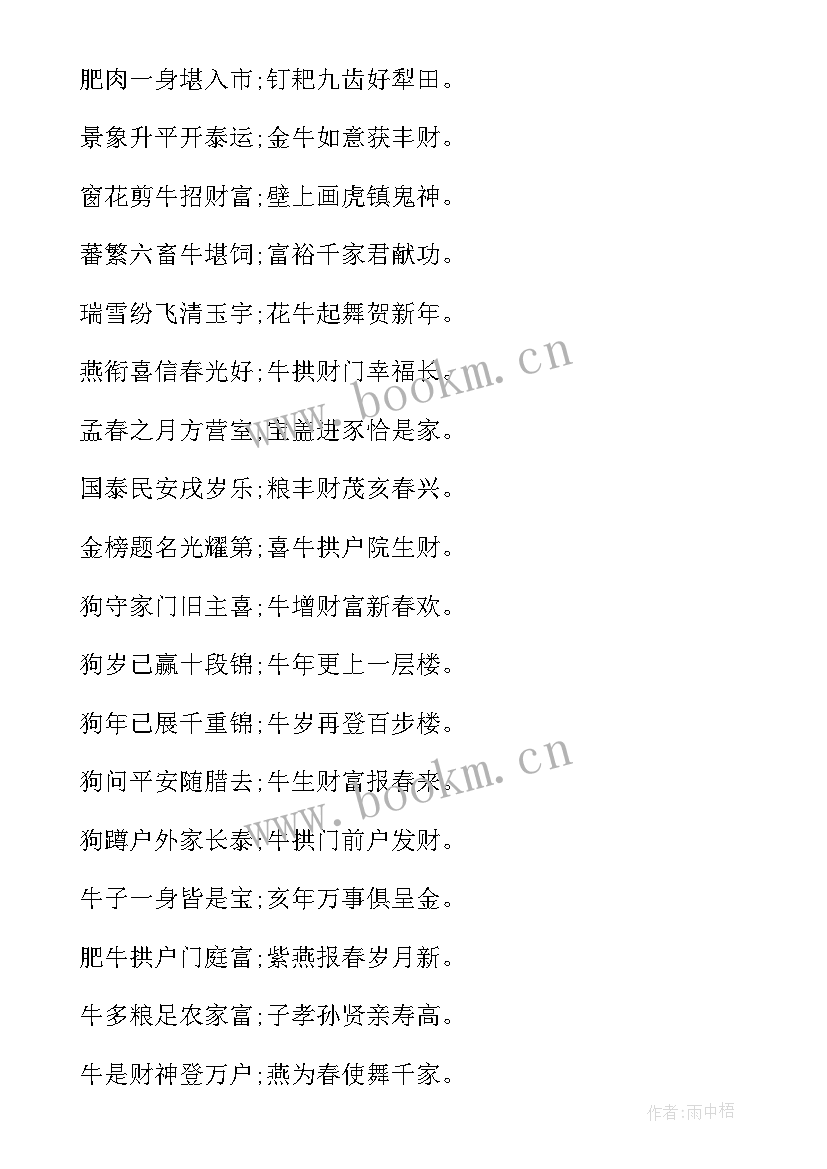 2023年农村房屋邻居拆建协议书 农村春联农村春联(汇总7篇)