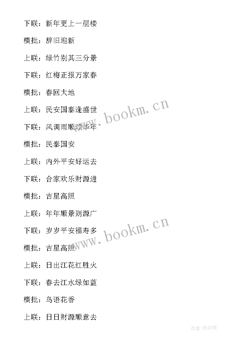 2023年农村房屋邻居拆建协议书 农村春联农村春联(汇总7篇)