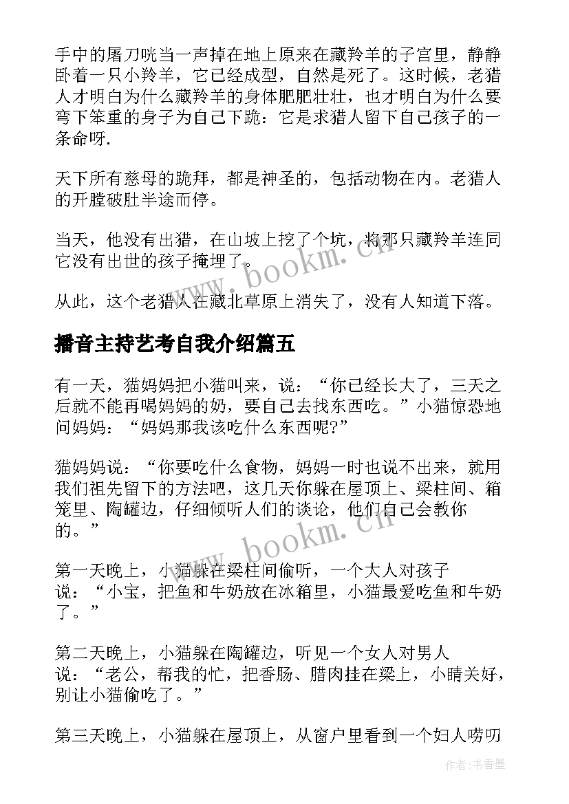 播音主持艺考自我介绍 艺考播音主持稿(通用10篇)