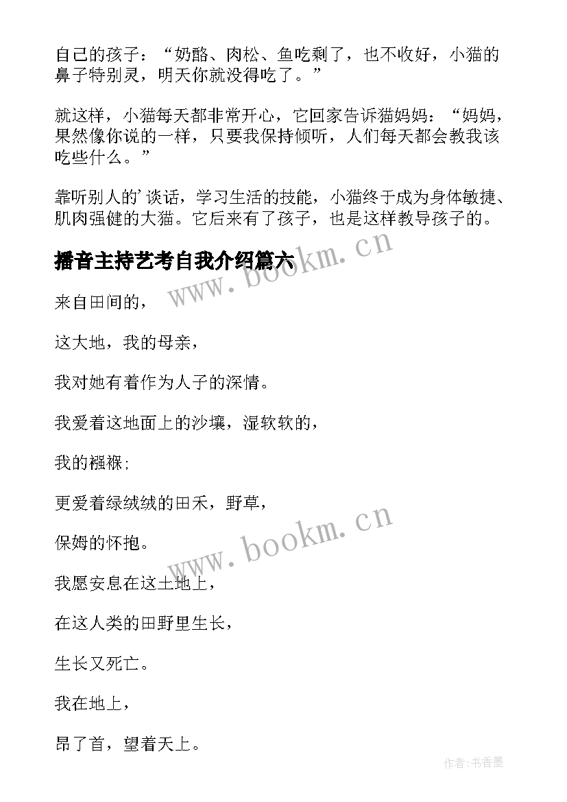 播音主持艺考自我介绍 艺考播音主持稿(通用10篇)