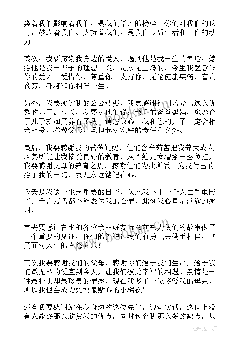 婚礼新娘的答谢词说 新娘婚礼答谢词(大全7篇)