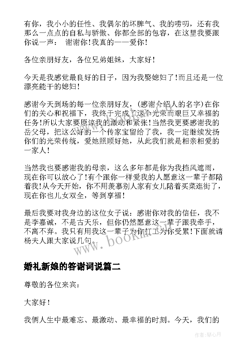 婚礼新娘的答谢词说 新娘婚礼答谢词(大全7篇)