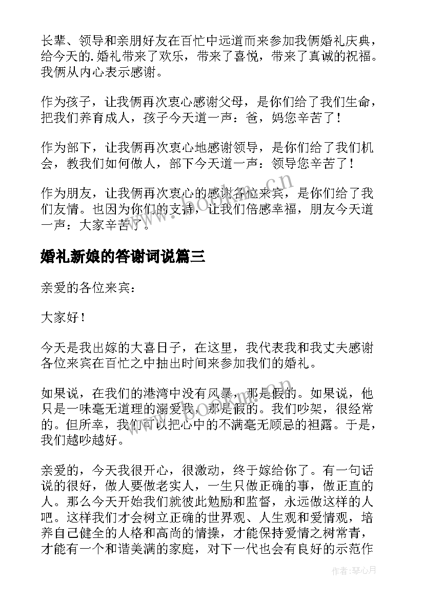 婚礼新娘的答谢词说 新娘婚礼答谢词(大全7篇)