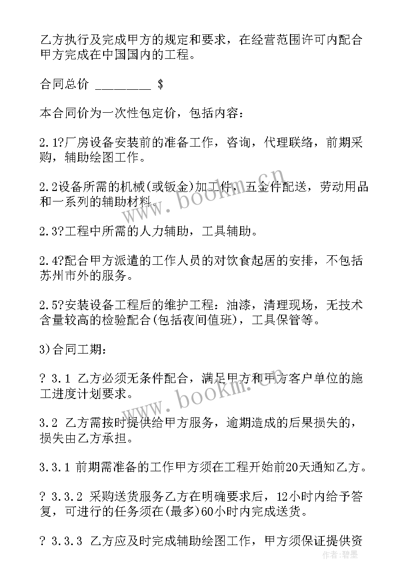 最新标书服务方案 投标标书制心得体会(汇总10篇)