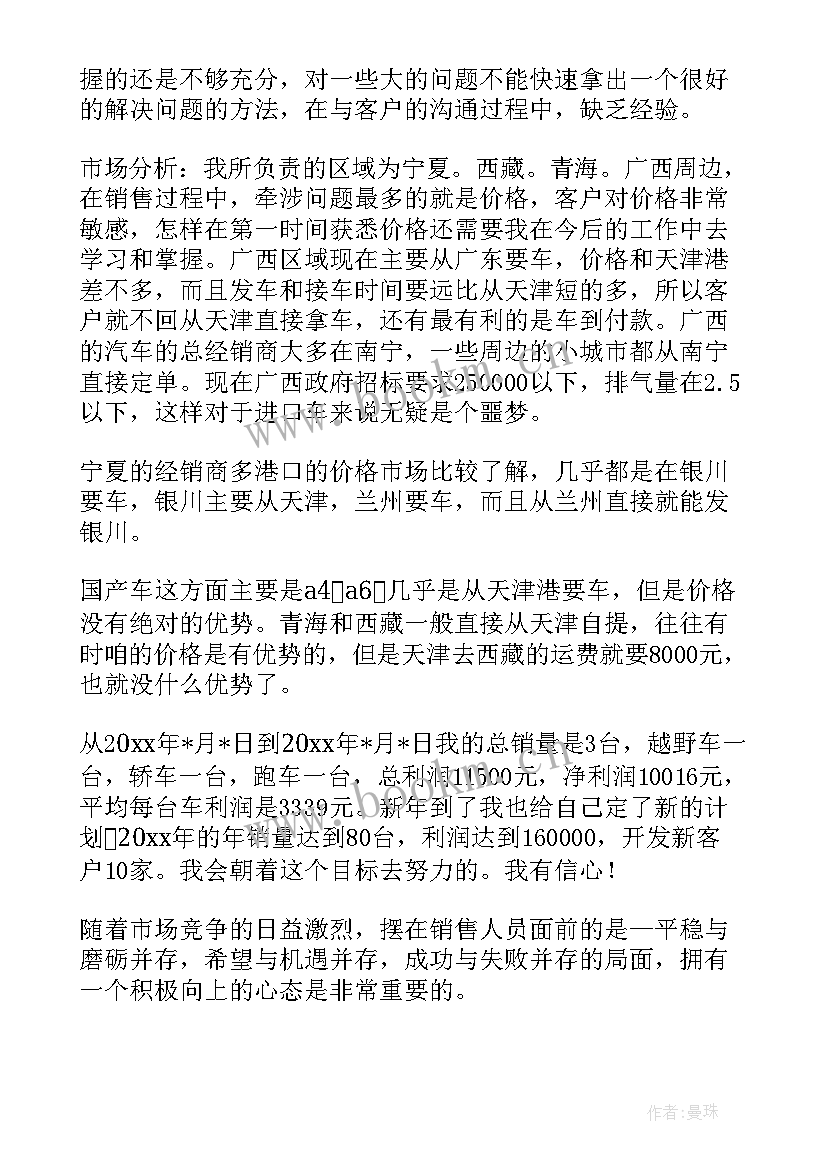 最新销售转正总结(优秀5篇)