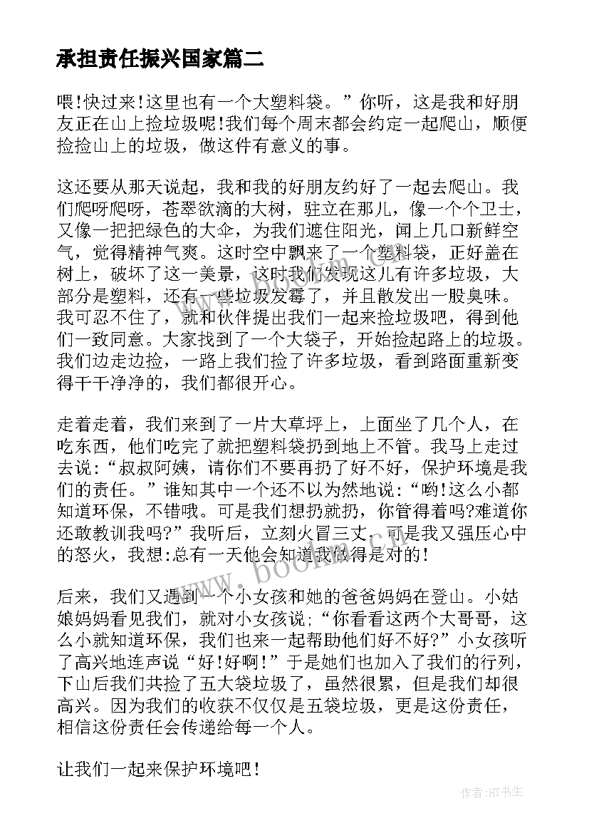 2023年承担责任振兴国家 让孩子承担责任的心得体会(精选7篇)