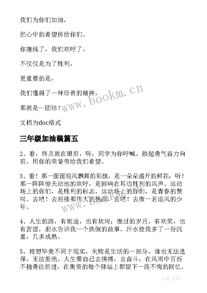 2023年三年级加油稿(优秀10篇)