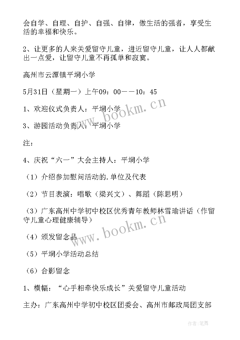 最新关爱留守儿童活动记录 儿童节关爱留守儿童活动方案(模板9篇)