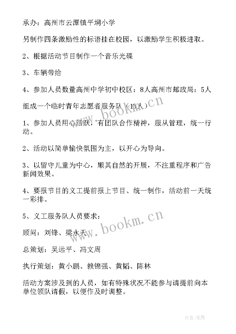 最新关爱留守儿童活动记录 儿童节关爱留守儿童活动方案(模板9篇)