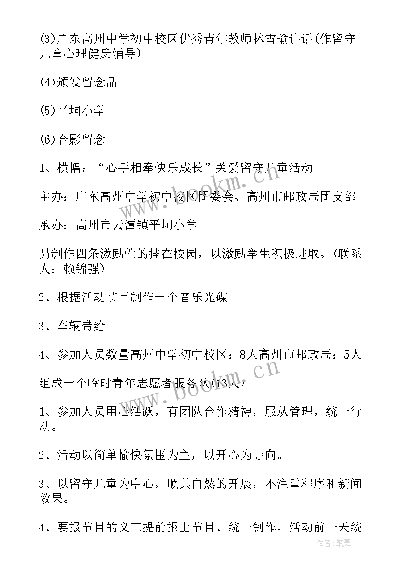 最新关爱留守儿童活动记录 儿童节关爱留守儿童活动方案(模板9篇)