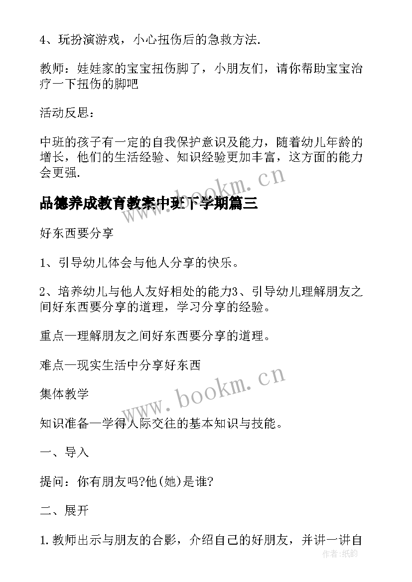 品德养成教育教案中班下学期(实用5篇)