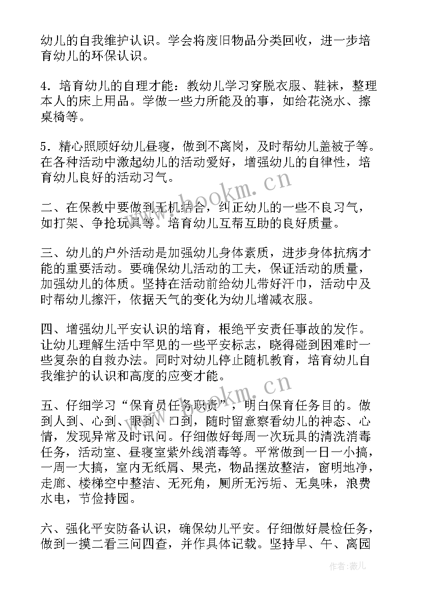 最新大班保育员工作计划 保育员大班工作计划(模板7篇)