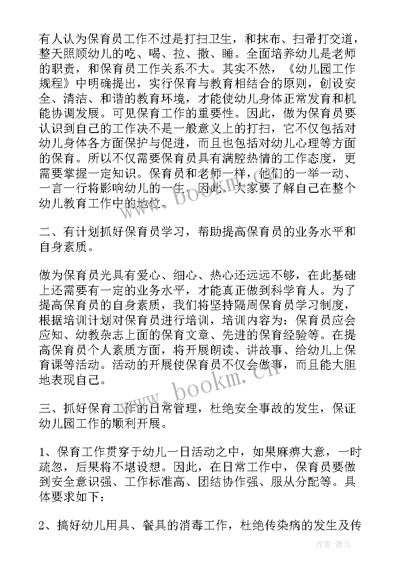 最新大班保育员工作计划 保育员大班工作计划(模板7篇)