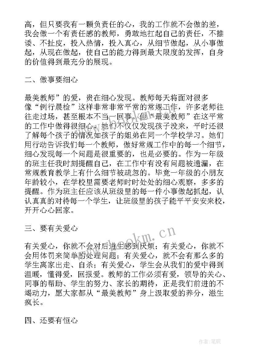 教师爱岗敬业个人事迹材料(通用9篇)