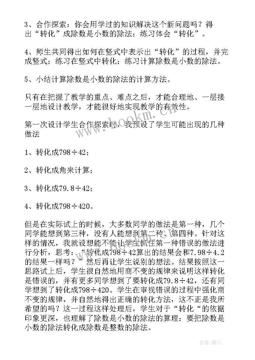 最新小数除法例例教学反思 小数除法的教学反思(实用9篇)