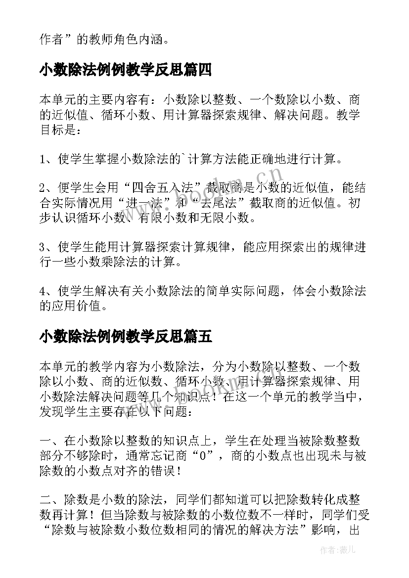 最新小数除法例例教学反思 小数除法的教学反思(实用9篇)