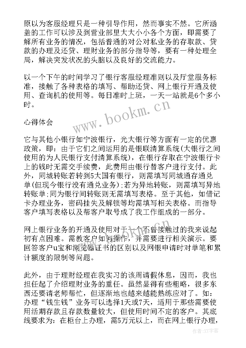 农业银行工作心得体会(大全5篇)