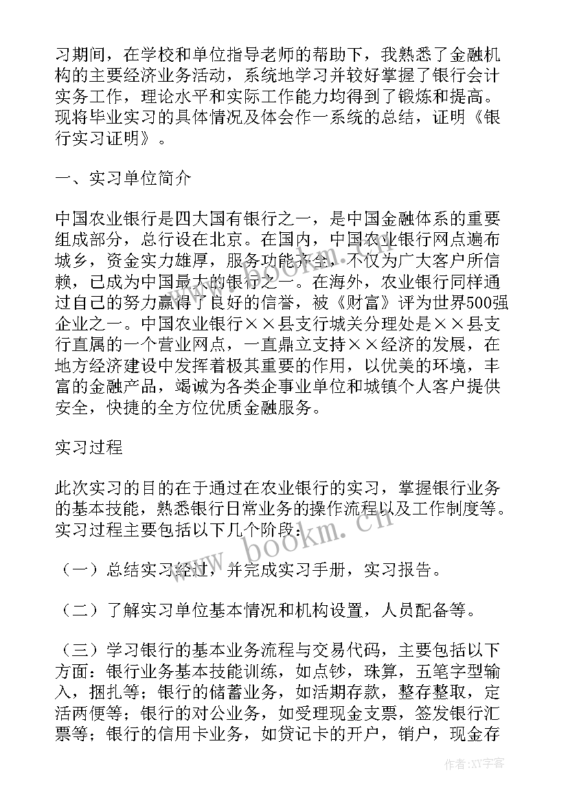 农业银行工作心得体会(大全5篇)