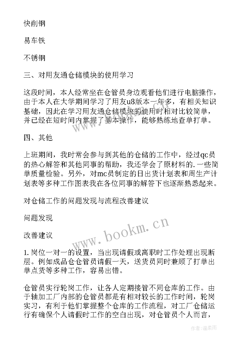 仓库实训总结(实用6篇)