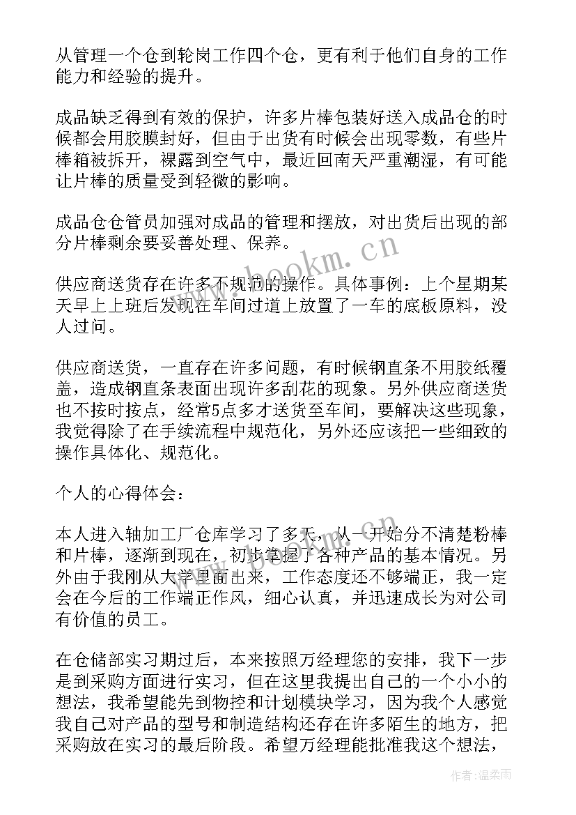 仓库实训总结(实用6篇)