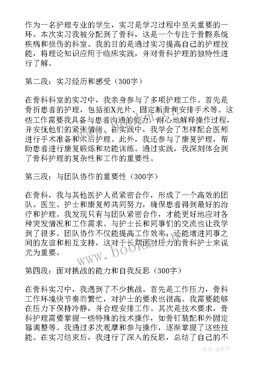 骨科护士心得体会 骨科护士实习心得体会(通用5篇)