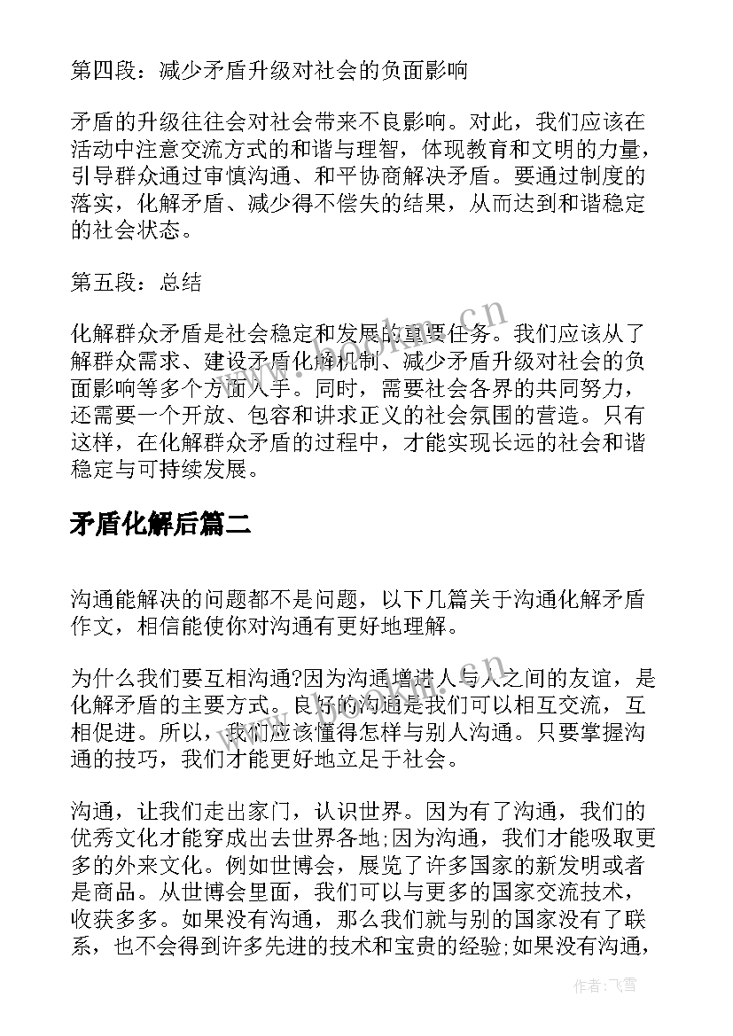 最新矛盾化解后 化解群众矛盾心得体会(实用5篇)