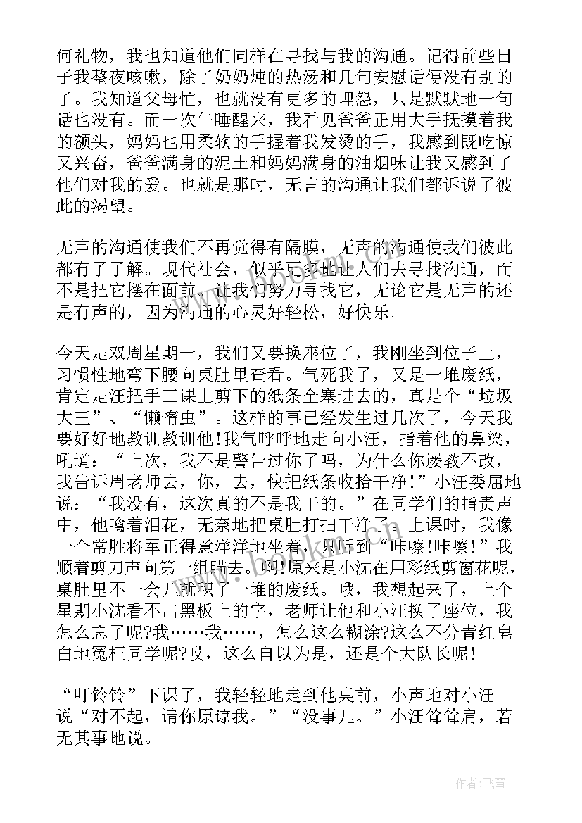 最新矛盾化解后 化解群众矛盾心得体会(实用5篇)