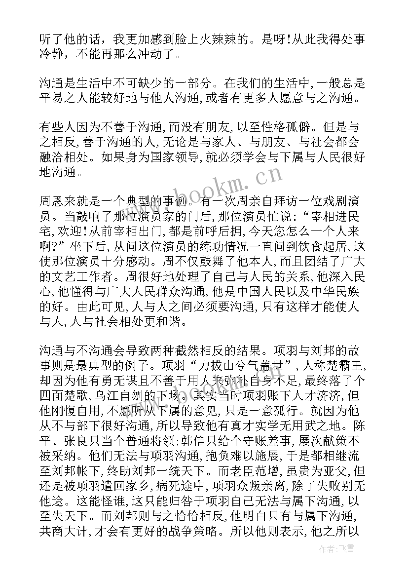 最新矛盾化解后 化解群众矛盾心得体会(实用5篇)